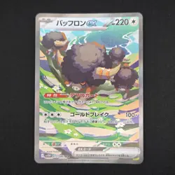 Pokemon TCG Card Bouffalant ex 172/086 White Flare SAR *Japanese* - NM - Image 1