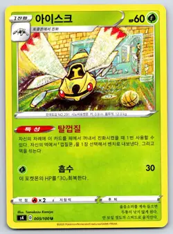 Ninjask - Astonishing Volt Tackle S4 005 Korean Tomokazu Komiya Pokemon Card NM - Image 1