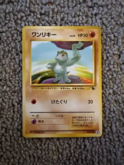 Japanese Pokemon Card MACHOP No.066 1999 Squirtle Deck VHS Promo 35 NM - Image 1
