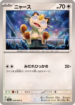 Meowth / ニャース 048/064 C SV6a Night Wanderer Japanese Pokemon Card - Image 1