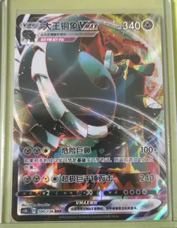 2025 PTCG Pokemon Card Chinese Copperajah VMAX cs1bC 100/136 RRR J05 - Image 1