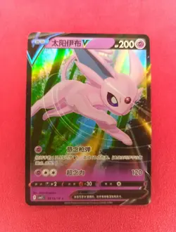 Pokemon Simplified Chinese Gem Pack Vol. 2 - Espeon V 0513/14 NM Card - Image 1