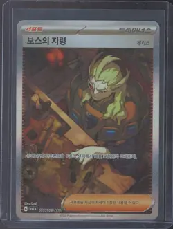 Pokemon TCG Boss's Orders Trainer Card 099/073 Special Illustration Rare Korean - Image 1