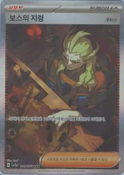 Pokemon TCG Boss's Orders Trainer Card 099/073 Special Illustration Rare Korean - Image 2