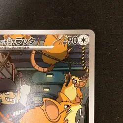 Raticat AR 108/098 Team Rocket sv10 Pokemon Card Japanese Near Mint #110340 - Image 4