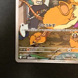 Raticat AR 108/098 Team Rocket sv10 Pokemon Card Japanese Near Mint #110340 - Image 5