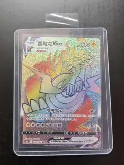 2024 Pokemon TCG Chinese cs3.5C 084/066 HR Dracozolt VMAX Sword & Shield j05 - Image 1