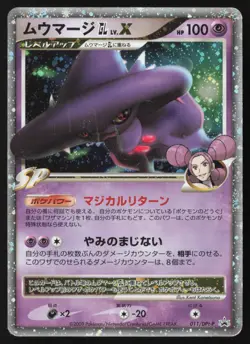 [HP] Mismagius LV.X 011/DPt-P Holographic Black Star Promo Japanese Pokemon TCG - Image 1