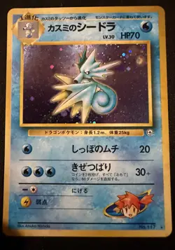 Pokemon TCG Misty's Seadra Holo Rare Card No. 117 Gym Heroes Japanese Edition - Image 1