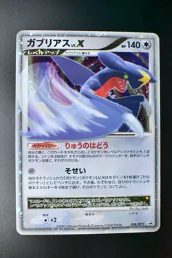Garchomp Lv.X 058/DP-P S.L/S.D. Official Book Promo 2007 Holo Pokemon Card - Image 2