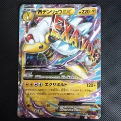 Ampharos-EX Ancient Origins 029/081 RR XY7 Mega Pokemon Cards Japanese 2015 - Image 1