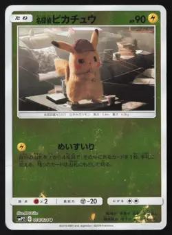[MP] Detective Pikachu 014/024 SMP2 Japan Pokemon Card Holo US Seller - Image 1