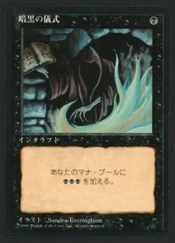 ***FBB Japanese Dark Ritual*** MTG 4th Edition Magic Kid Icarus - Image 1