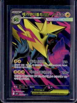 2025 Pokemon Mega Symphonia M1S Korean Manectric ex Super Rare #077/063 - Image 1