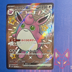 Shiny Treasure - SSR - Wigglytuff ex 336/190 Japanese Pokemon NM (US Seller) - Image 1