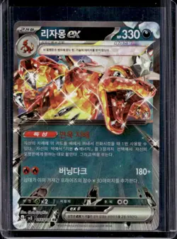 2023 Pokemon SV Korean Ruler of Black Flame Charizard EX #066/108 - Image 1