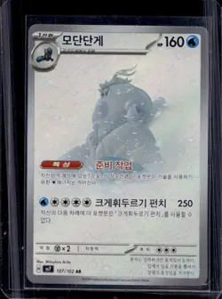 2024 Pokemon SV Stellar Miracle Korean sv7 Crabominable Art Rare #107/102 - Image 1