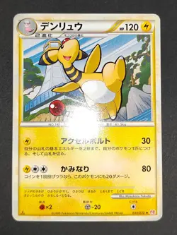 Pokemon card M Ampharos EX 028/081 RR Japanese lot DPBP 209 033/070 L1 eb133 - Image 5