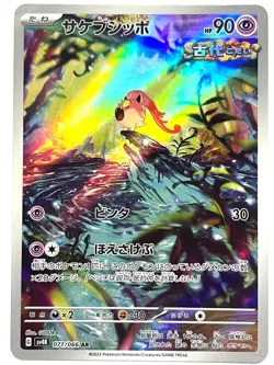 Pokemon Card Scream Tail AR 071/066 Ancient Roar SV4K JAPAN - Image 1