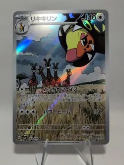 Farigiraf 083/071 AR Full Art Rare sv2D Clay Burst Japanese Pokemon TCG - Image 1
