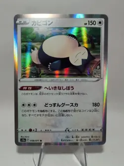 Snorlax 058/071 R Holo Rare s10a Dark Phantasma Japanese Pokemon TCG - Image 1