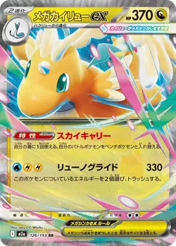 Presale Pokemon Mega Dream EX M2a Gengar Box Japanese w/shrink TCG Ships Nov 5 - Image 3