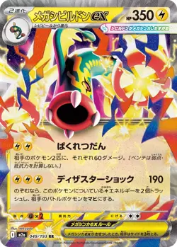 Presale Pokemon Mega Dream EX M2a Gengar Box Japanese w/shrink TCG Ships Nov 5 - Image 5