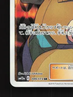 Clay 199/173 LP Tag All Stars Japanese Pokemon Card TCG - Image 2