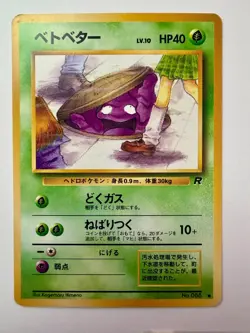 Misty & Grimer Banned Art Japanese Pokemon Cards Gym 1998 3 card lot - Image 2