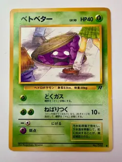 Misty & Grimer Banned Art Japanese Pokemon Cards Gym 1998 3 card lot - Image 3