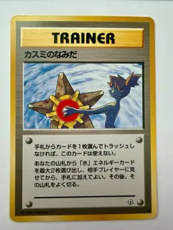 Misty & Grimer Banned Art Japanese Pokemon Cards Gym 1998 3 card lot - Image 4