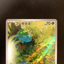 Bulbasaur Ivysaur AR 166 167/165 Set SV2a 151 Pokemon Card Japanese NM #110316 - Image 3