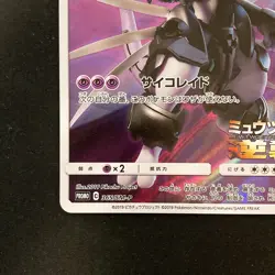 Armored Mewtwo 365/SM-P Movie PROMO HOLO Pokemon Card Japanese #110329 - Image 5