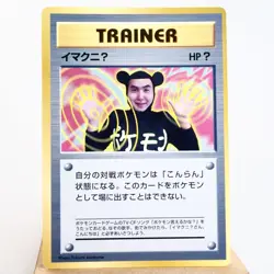 (B-) Imakuni CD Promo Trainer Pokemon Card Japanese w34-11 - Image 1