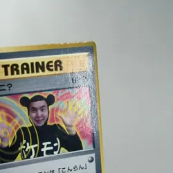 (B-) Imakuni CD Promo Trainer Pokemon Card Japanese w34-11 - Image 4
