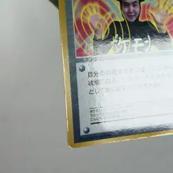 (B-) Imakuni CD Promo Trainer Pokemon Card Japanese w34-11 - Image 5