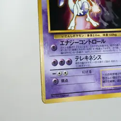 LP-) Mewtwo Vending Series Glossy No.150 Pokemon Card Japanese z271-243 - Image 5