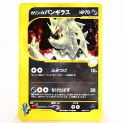MP) Karen's Tyranitar 090/141 Holo 1st Pokemon Card VS Japanese z280-253 - Image 1