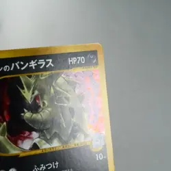 MP) Karen's Tyranitar 090/141 Holo 1st Pokemon Card VS Japanese z280-253 - Image 4