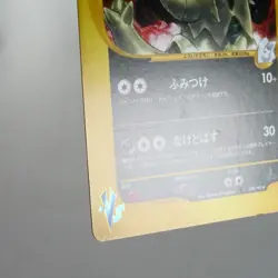 MP) Karen's Tyranitar 090/141 Holo 1st Pokemon Card VS Japanese z280-253 - Image 5