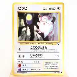 MP) Clefairy No.035 Vending Series Glossy Pokemon Card Japanese z277-2410 - Image 1