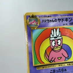 MP) Hamada Slowking No.199 Neo Movie Promo Pokemon Card Japanese z274-2410 - Image 4
