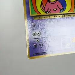 MP) Hamada Slowking No.199 Neo Movie Promo Pokemon Card Japanese z274-2410 - Image 5