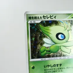 NM(S-) Timeless Celebi 10th Anniversary Promo Pokemon Card Japanese w387-11 - Image 3