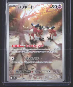 Mr. Mime - Art Rare SV2a: Pokemon Card 151 179/165 LP - Image 1