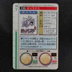 Pokemon Card Gyarados 130 Bandai Carddass 1996 Japanese Red F6231 - Image 3