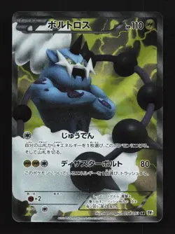Thundurus 054/053 LP White Collection Japanese Pokemon Card TCG - Image 1
