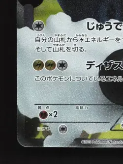 Thundurus 054/053 LP White Collection Japanese Pokemon Card TCG - Image 2