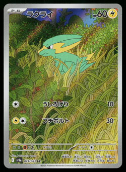 ELECTRIKE 073/063 HOT AIR ARENA JAPANESE POKEMON TCG - Image 1