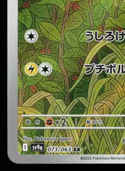 ELECTRIKE 073/063 HOT AIR ARENA JAPANESE POKEMON TCG - Image 4